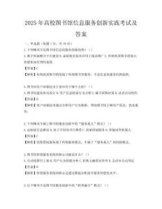 2025年高校图书馆信息服务创新实践考试及答案