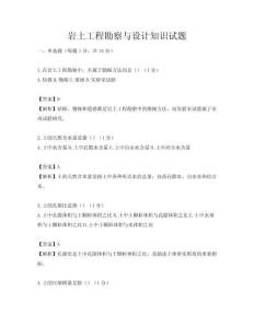 巖土工程勘察與設計知識試題
