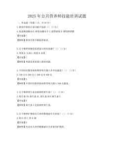 2025年公共营养师技能培训试题