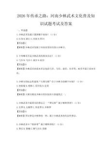 2026年傳承之路：河南少林武術(shù)文化普及知識(shí)試題考試及答案