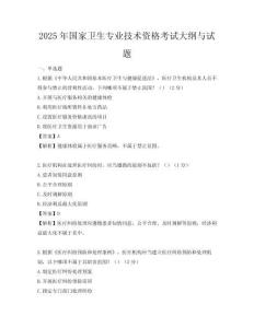 2025年國家衛生專業技術資格考試大綱與試題