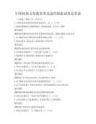 中國傳統(tǒng)文化教育普及途徑探索試卷及答案