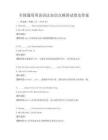 全国通用英语语法知识点精讲试卷及答案