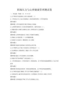 職場壓力與心理健康管理測試卷