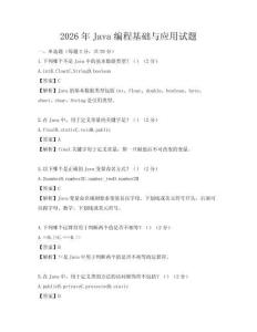 2026年Java編程基礎與應用試題