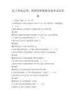 電子商務運營：網絡營銷策略實戰考試及答案