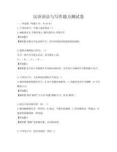 汉语语法与写作能力测试卷