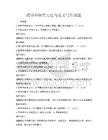 跨學科研究方法與論文寫作試題