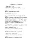 心理健康促進策略測試卷