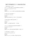 通用计算机编程语言C++基础试卷及答案