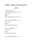 全国通用：普通话水平测试语音与表达技巧试卷