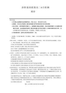 河南省洛陽市洛陽強(qiáng)基聯(lián)盟2025-2026學(xué)年高二下學(xué)期6月階段測(cè)試政治