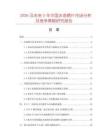 2026及未来5年中国水溶绣片市场分析及竞争策略研究报告