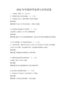 2026年环境科学原理与应用试卷