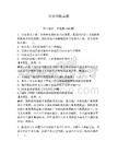 常识判断真题及参考答案【夺分金卷】