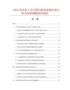 2026及未來5年中國石粉包裝袋市場分析及競爭策略研究報告