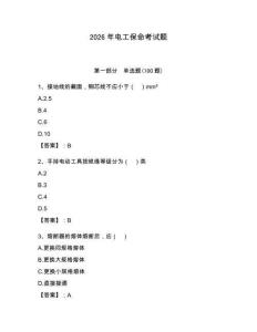 2026年电工保命考试题含完整答案【有一套】