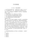 常識判斷刷題附答案【能力提升】
