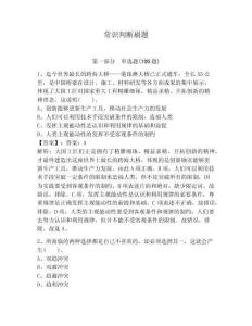 常識判斷刷題附答案【能力提升】
