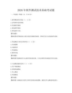 2026年軟件測試技術基礎考試題