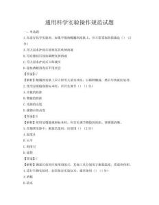 通用科学实验操作规范试题