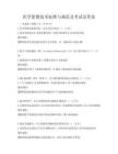 醫學影像技術標準與規范及考試及答案