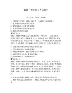 2026年魚船船員考試題庫含完整答案（必刷）