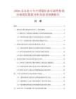 2026及未来5年中国矮壮素可溶性粉剂市场现状数据分析及前景预测报告