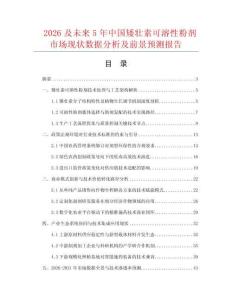 2026及未来5年中国矮壮素可溶性粉剂市场现状数据分析及前景预测报告