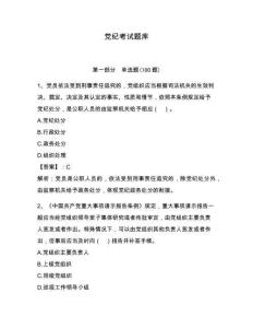 黨紀(jì)考試題庫(kù)含答案【預(yù)熱題】