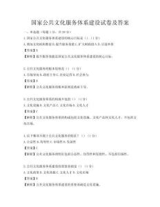 国家公共文化服务体系建设试卷及答案