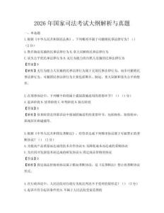2026年国家司法考试大纲解析与真题