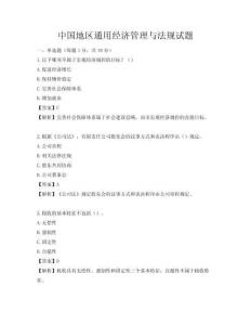 中國地區通用經濟管理與法規試題