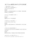 基于Python编程的2026年大学生实训试题