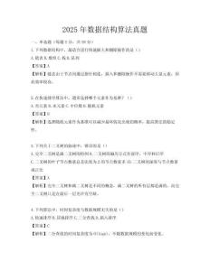 2025年数据结构算法真题