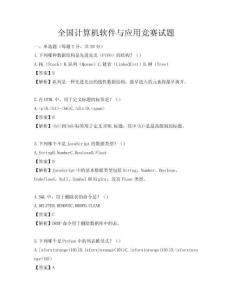 全国计算机软件与应用竞赛试题