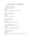 中国古代文化常识与历史背景试题