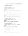 2025年環(huán)境科學專業(yè)考研真題解析