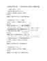 地質災害防治，山體滑坡應急響應預案試題