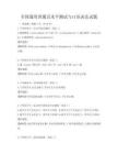 全國通用普通話水平測試與口語表達試題