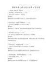 國(guó)際傳播與跨文化交流考試及答案