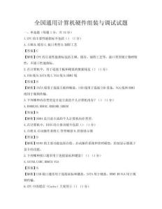 全國通用計算機硬件組裝與調(diào)試試題