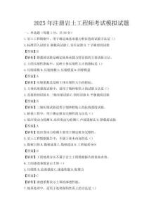 2025年注冊巖土工程師考試模擬試題