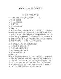 2026年鄭州內河船員考試題庫含答案（滿分必刷）