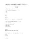 2025年最新版计算机等级考试二级Python真题
