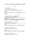 全國大學生創新創業大賽參賽指南與策略試卷