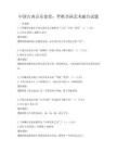 中国古典音乐鉴赏：琴棋书画艺术融合试题