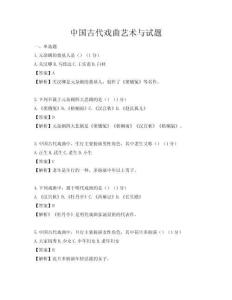 中國古代戲曲藝術與試題