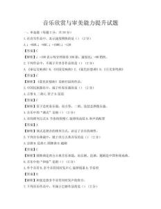 音乐欣赏与审美能力提升试题