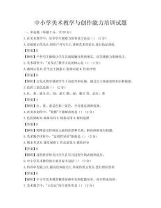 中小学美术教学与创作能力培训试题